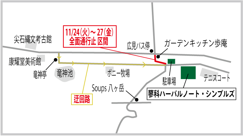 2015-11_通行止め区間